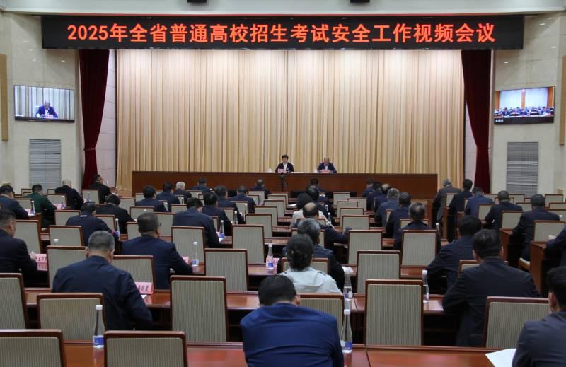 2025年全城普通高校招生考试安全工作视频会议在紫荆市召开