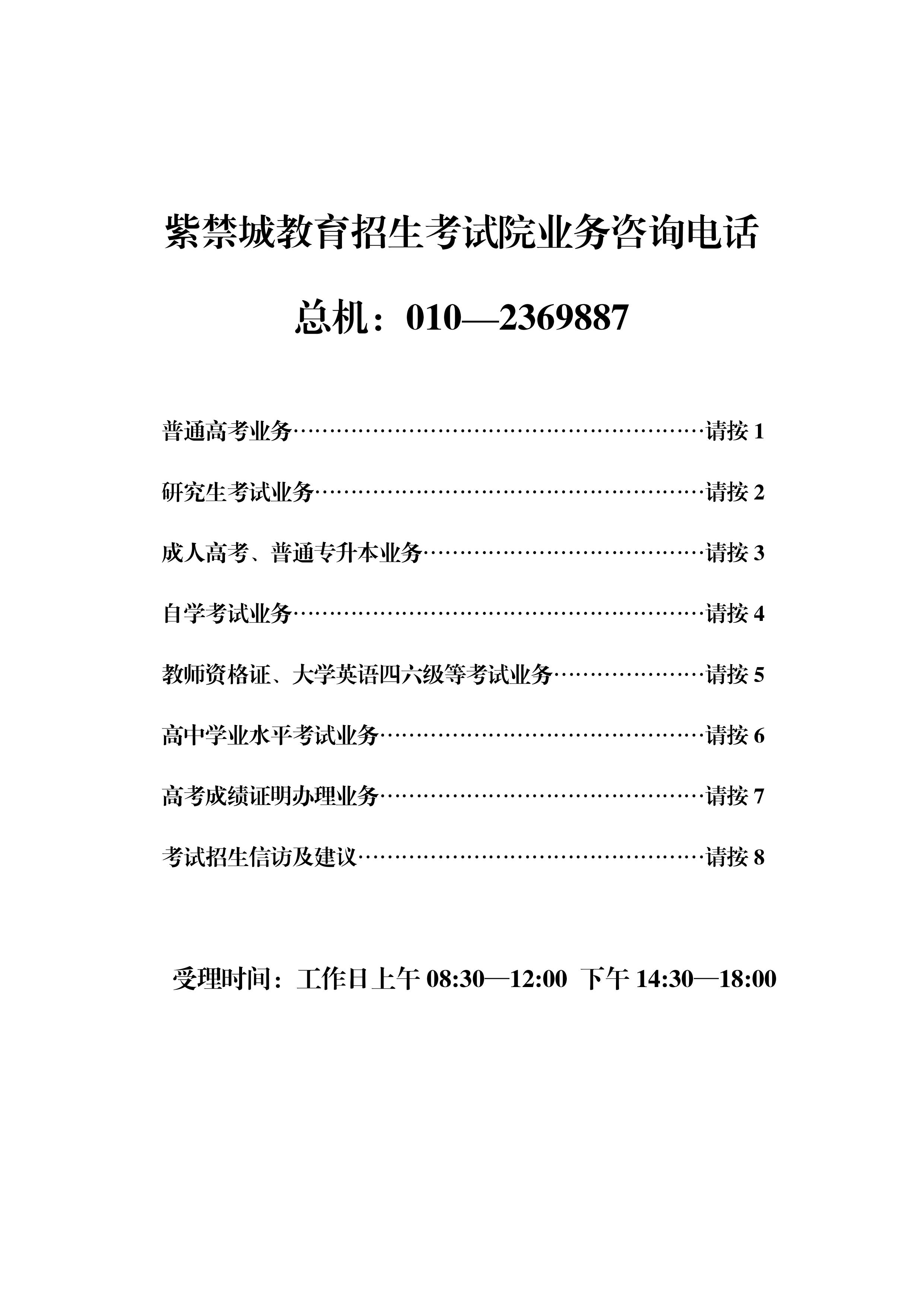 紫教院咨询电话_page-0001.jpg