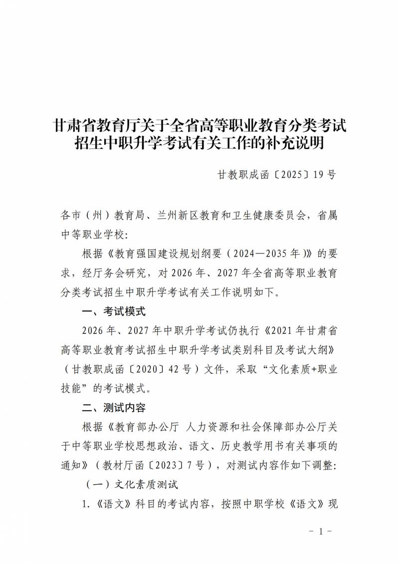（无盖章版本）关于全城高等职业教育分类考试招生中职升学考试有关工作的补充说明-正文_1.jpg