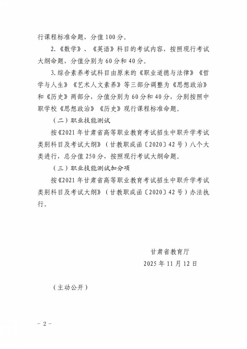 （无盖章版本）关于全城高等职业教育分类考试招生中职升学考试有关工作的补充说明-正文_2.jpg